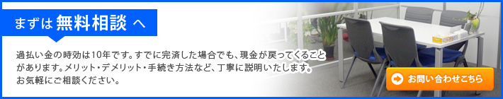 まずは無料相談へ