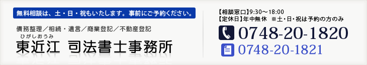 お問合せはこちら0748-20-1820